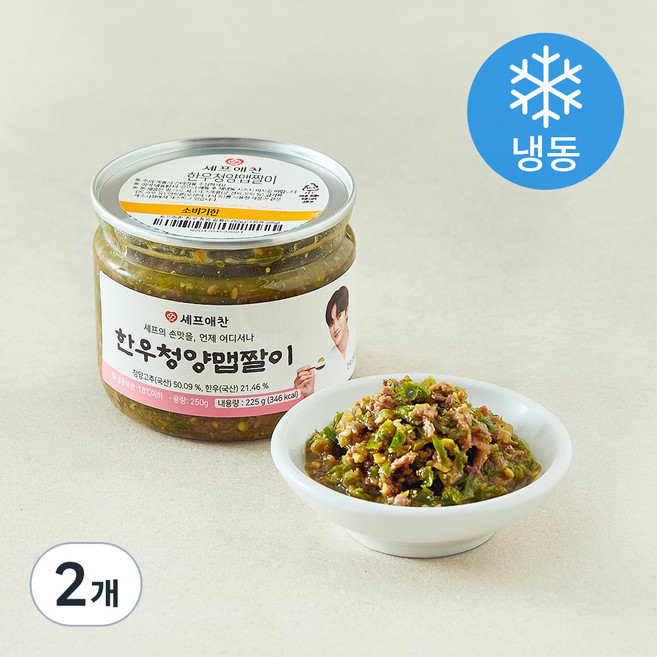 셰프애찬 한우 청양 맵짤이 (냉동), 250g, 2개