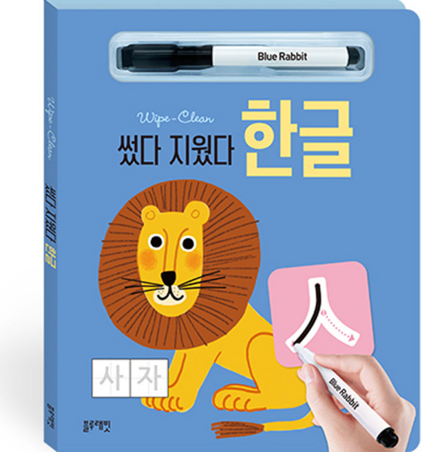 썼다 지웠다 한글, 전학년, 블루래빗