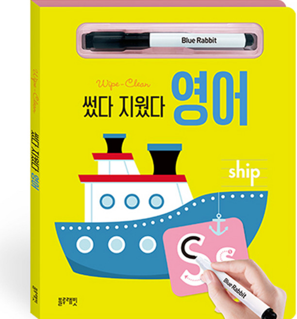 썼다 지웠다 영어, 블루래빗