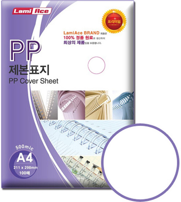라미에이스 PP 제본표지 500MIC 100p, 투명, A4, 1개