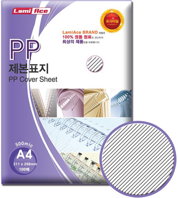 라미에이스 PP 제본표지 사선 500MIC 100p, 투명, A4, 1개