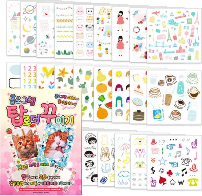 DIY 홀로그램 탑로더 꾸미기 키트 + 다꾸 인스 스티커 28종 세트, 랜덤발송(생크림, 파츠), 1세트