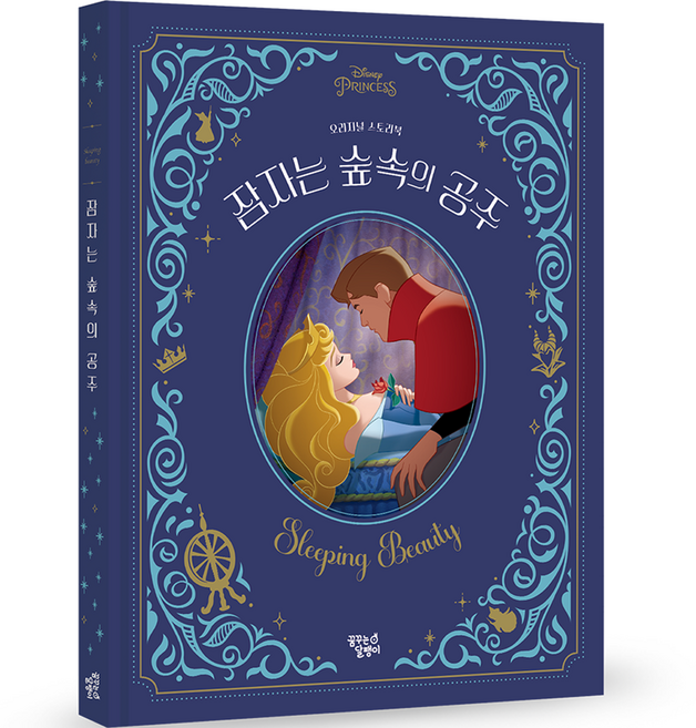 잠자는 숲 속의 공주, 꿈꾸는달팽이