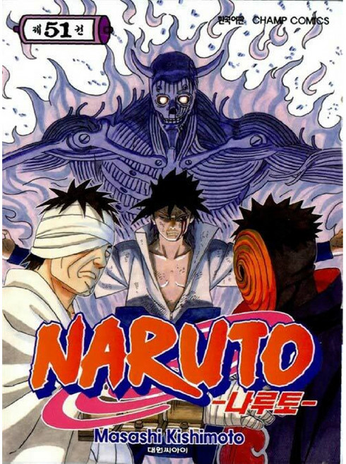 나루토, 51권, 대원씨아이