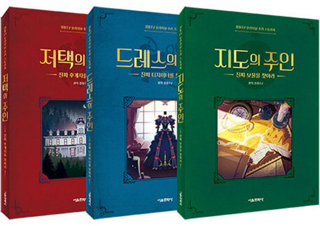 오리지널 추리 스토리북 재정가 세트 전3권, 서울문화사, 잠뜰TV