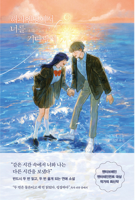 해피엔딩에서 너를 기다릴게, 알에이치코리아, 산다 치에