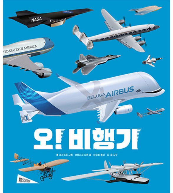 오! 비행기, 보림, 에므리크 장송, 상세내용 참조