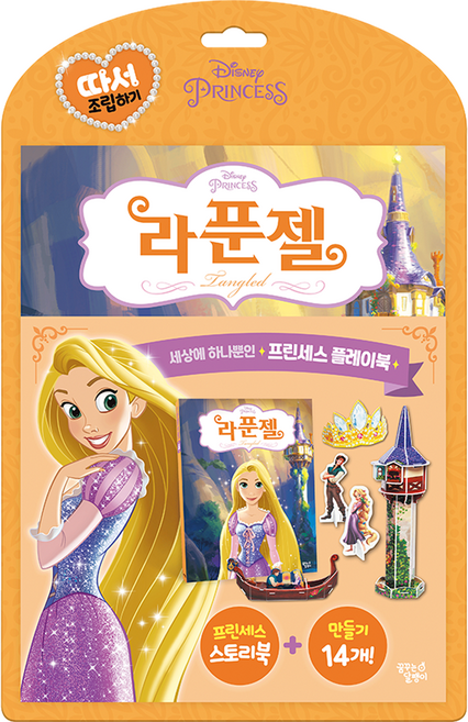디즈니 프린세스 따서 조립하기 : 라푼젤 개정판, 꿈꾸는달팽이