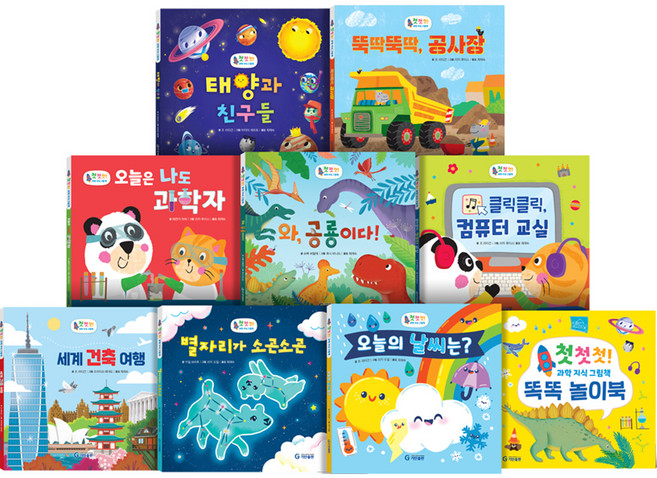 첫첫첫! 과학 지식 그림책 세트, 기탄출판