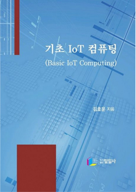 基礎IoT運算, 114