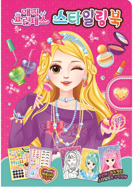 매직 프린세스 스타일링북, 아이누리