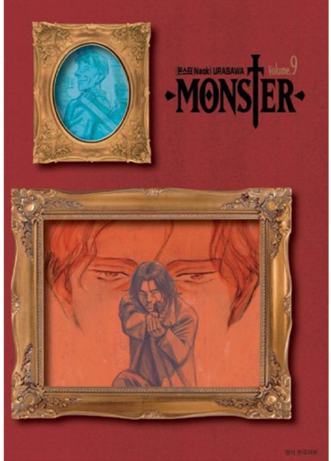 몬스터 완전판 완결, 9권, 서울미디어코믹스
