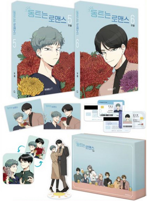 동트는 로맨스 5~6권 세트, 유어마나