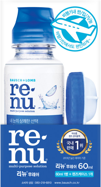 리뉴 후레쉬 여행용팩 렌즈 세정액 60ml + 렌즈 케이스 세트, 1세트