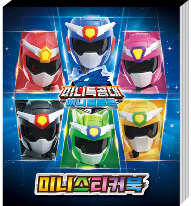 미니특공대 애니멀트론 미니 스티커북, 아이누리