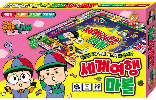 흔한남매 세계 여행 마블, 학산문화사