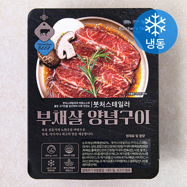 붓처스테일러 부채살 양념구이 (냉동), 500g, 1개