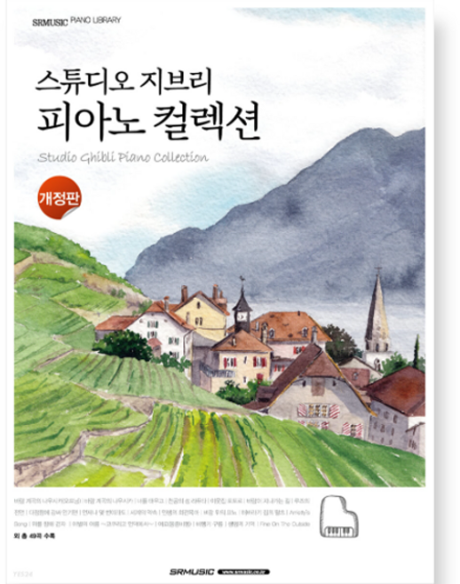 스튜디오 지브리 피아노 컬렉션, SRMUSIC 편집부, SRMUSIC