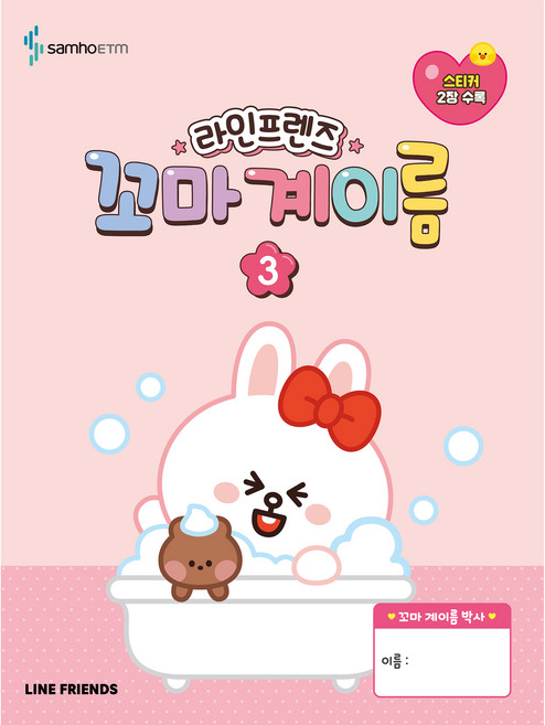 라인프렌즈 꼬마 계이름 3, 삼호이티엠