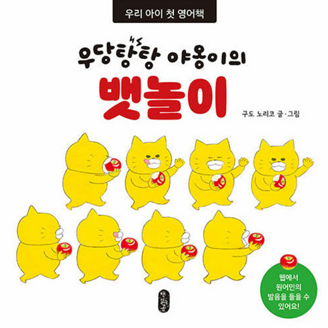 Bear Books 野貓軍團的乘船遊戲, 單品