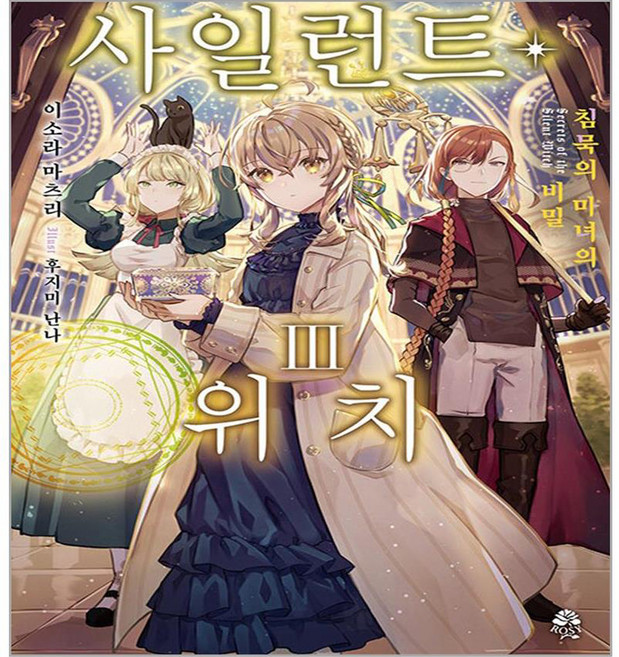 사일런트 위치 3, 영상출판미디어