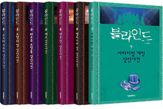 블라인드 1~7권 재정가 세트, 서울문화사
