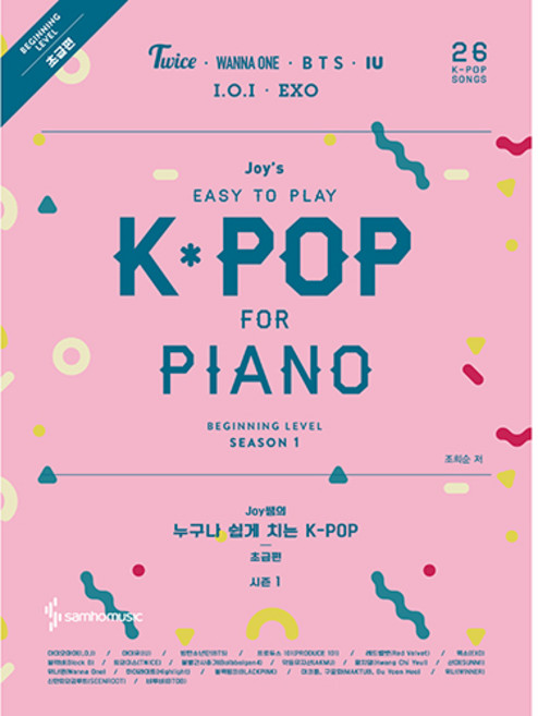 Joy쌤의 누구나 쉽게치는 K-POP 초급편, 삼호뮤직, 조희순