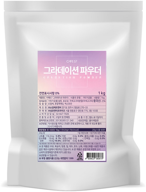 카페57 그라데이션 파우더, 1kg, 1개입, 1개