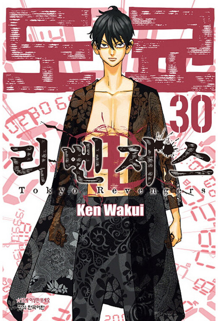 도쿄 리벤저스 30, Ken Wakui, 학산문화사