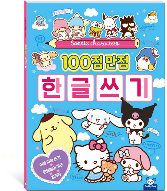 산리오 100점만점 한글쓰기, 도티도그