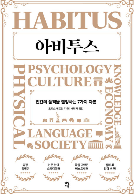 아비투스 완벽 가이드 — 선택 방법부터 주의사항까지