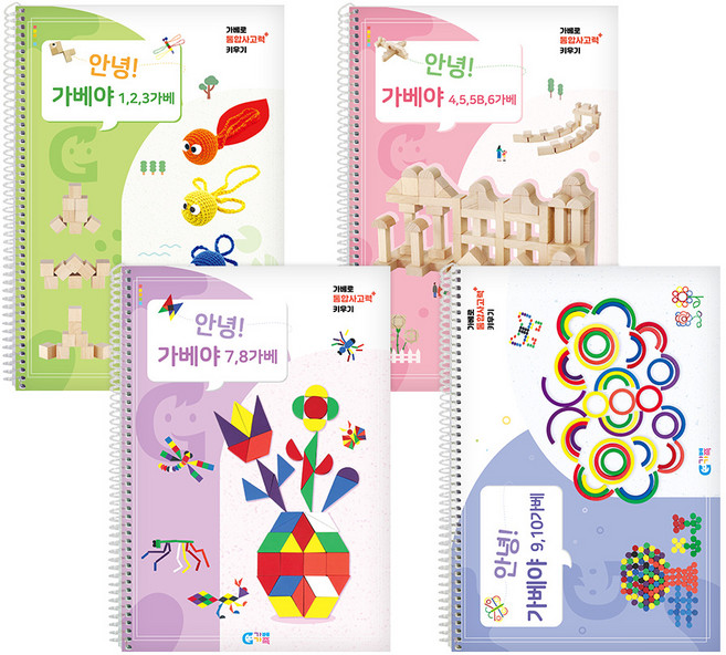 가베가족 안녕 가베야 교재 4권 세트, 혼합색상, 1세트