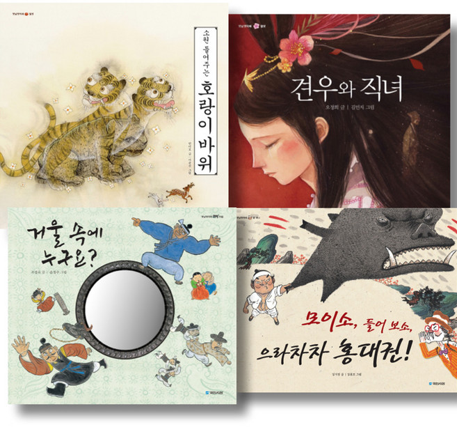 전래동화 베스트 세트, 4권, 국민서관