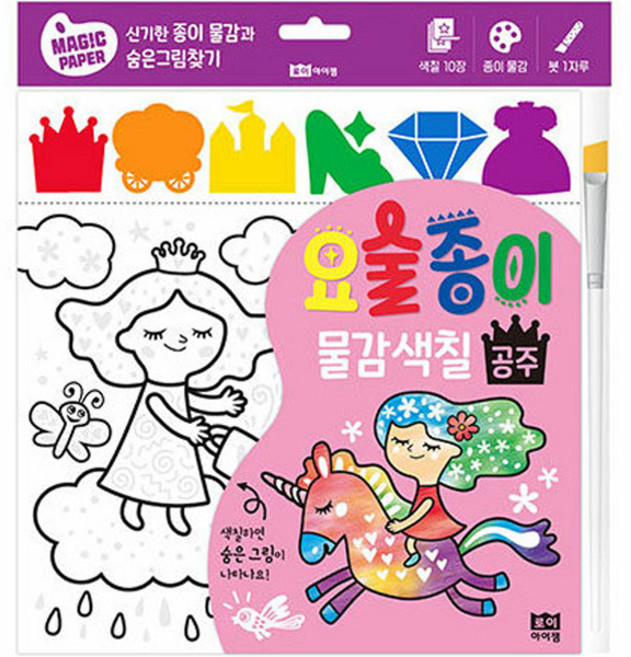 요술 종이 물감 색칠, 공주, 로이아이잼