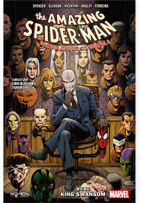 어메이징 스파이더맨 : 신즈 라이징 왕의 몸값, 3권, 시공사