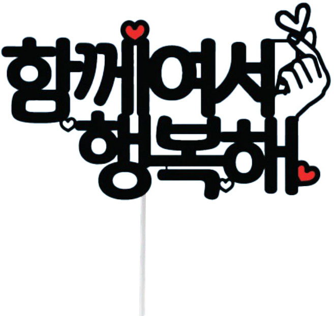 써봄토퍼 심플 여행 토퍼, 5함께여서행복해, 1개