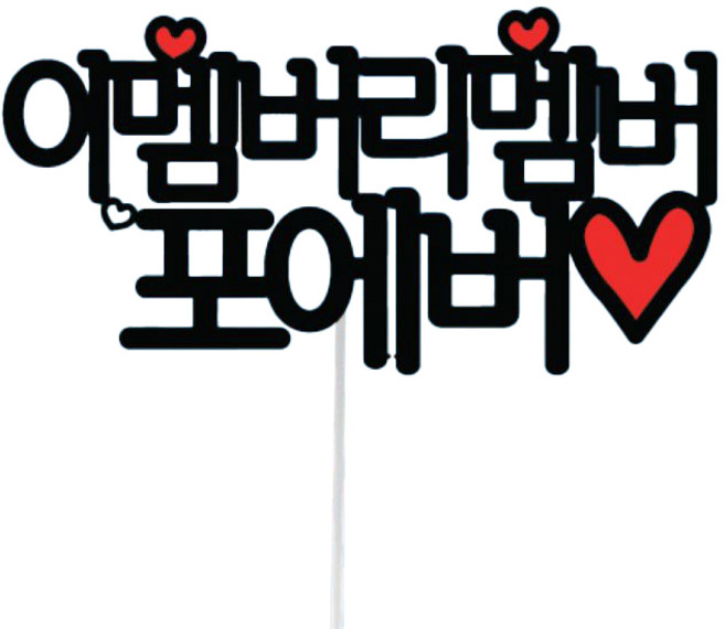 써봄토퍼 심플 여행 토퍼, 7이멤버리멤버포에버, 1개