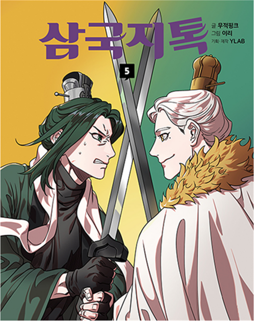 MUNHAKDONGNE 三國志TALK 5, 無敵粉紅, 參考詳細內容