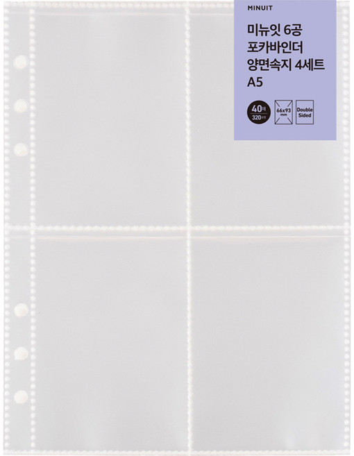 미뉴잇 6공 포카바인더 양면속지 A5 4칸, 40매