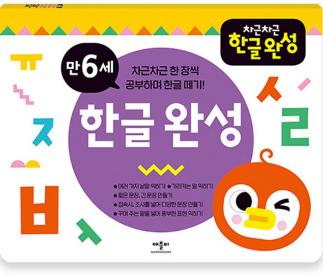 차근차근 한글완성 만6세, 만 6세, 애플비북스