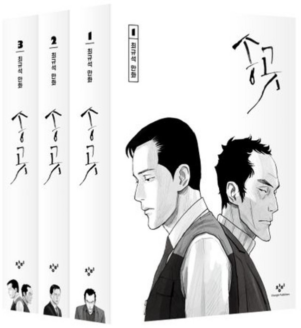 송곳 노동자 보급판 3권, 창비, 1~3권