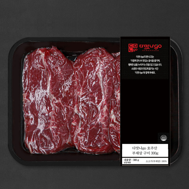 다맛나go 호주산 소고기 부채살 구이 (냉장), 300g, 1개