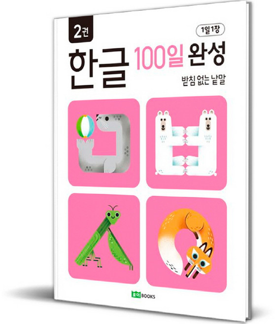 1일 1장 한글 100일 완성, 2권, 로이북스