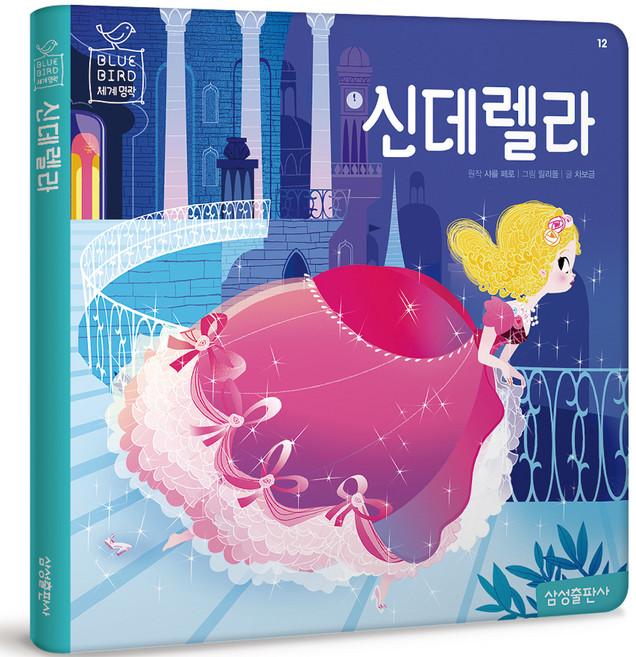 블루버드 세계명작 신데렐라 재정가, 12권, 마이리틀타이거