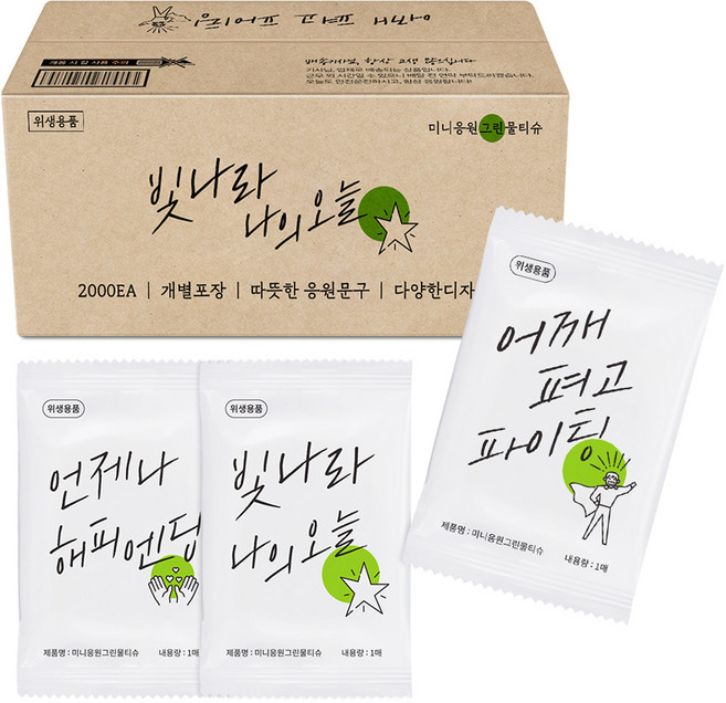 迷你應援 Green S43 營業用 單入濕紙巾, 2000個