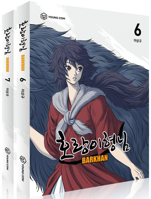 호랑이형님 6~7권 세트, 영컴