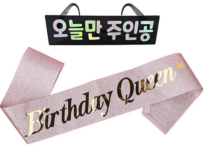 조이파티 생일 안경 오늘만 주인공 + 생일 어깨띠 세트, 블랙(안경), 글리터 로즈골드(어깨띠), 1세트