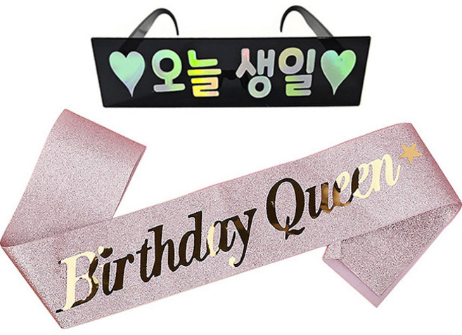 조이파티 생일 안경 오늘 생일 + 생일 어깨띠 세트, 블랙(안경), 글리터 로즈골드(어깨띠), 1세트