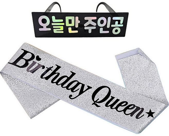 조이파티 생일 안경 오늘만 주인공 + 생일 어깨띠 세트, 블랙(안경), 글리터 실버(어깨띠), 1세트