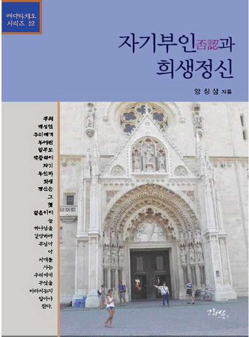 자기부인과 희생정신, 그리심